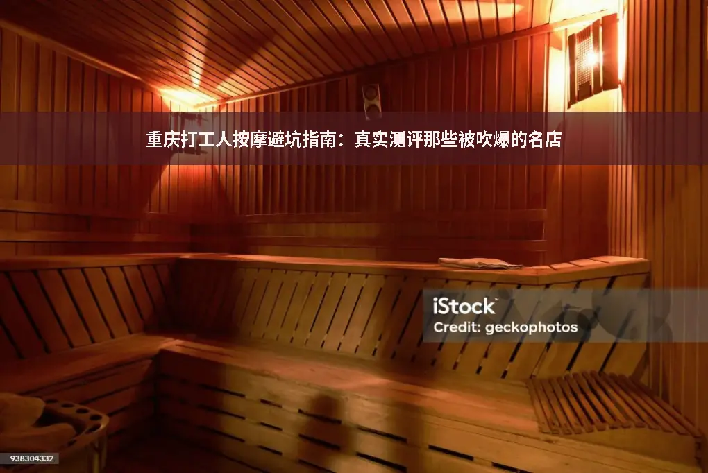 重庆按摩