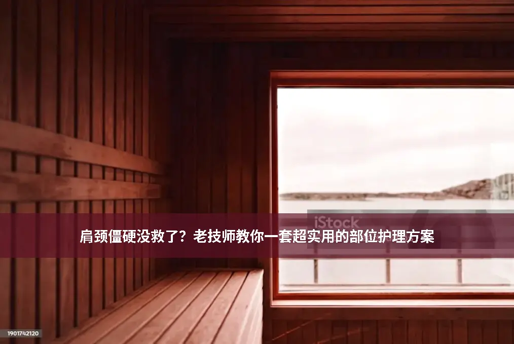 按摩技巧
