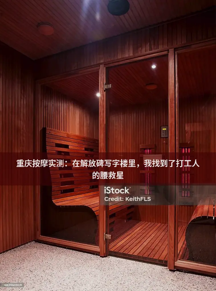 重庆按摩