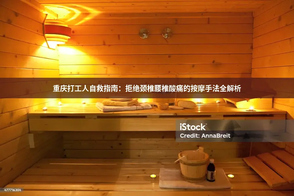 经络疏通