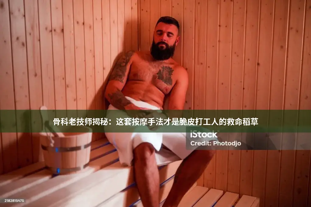 颈椎保养