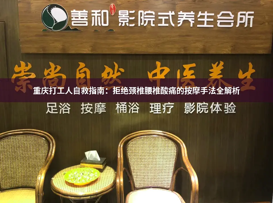 经络疏通