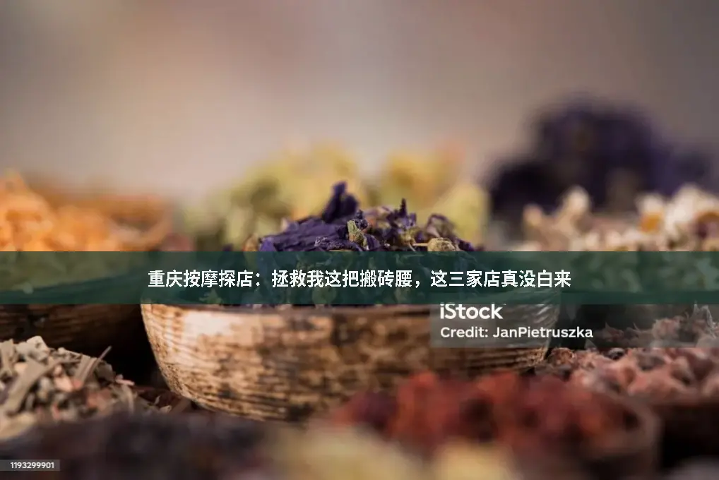 按摩探店