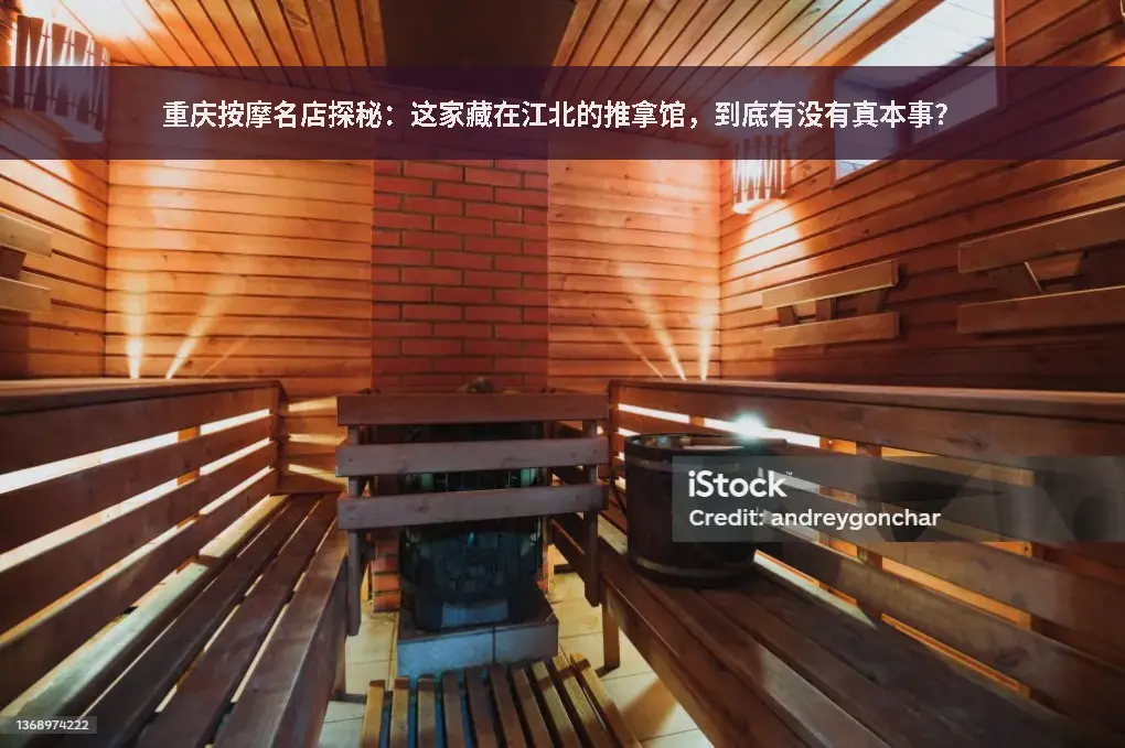 重庆按摩名店
