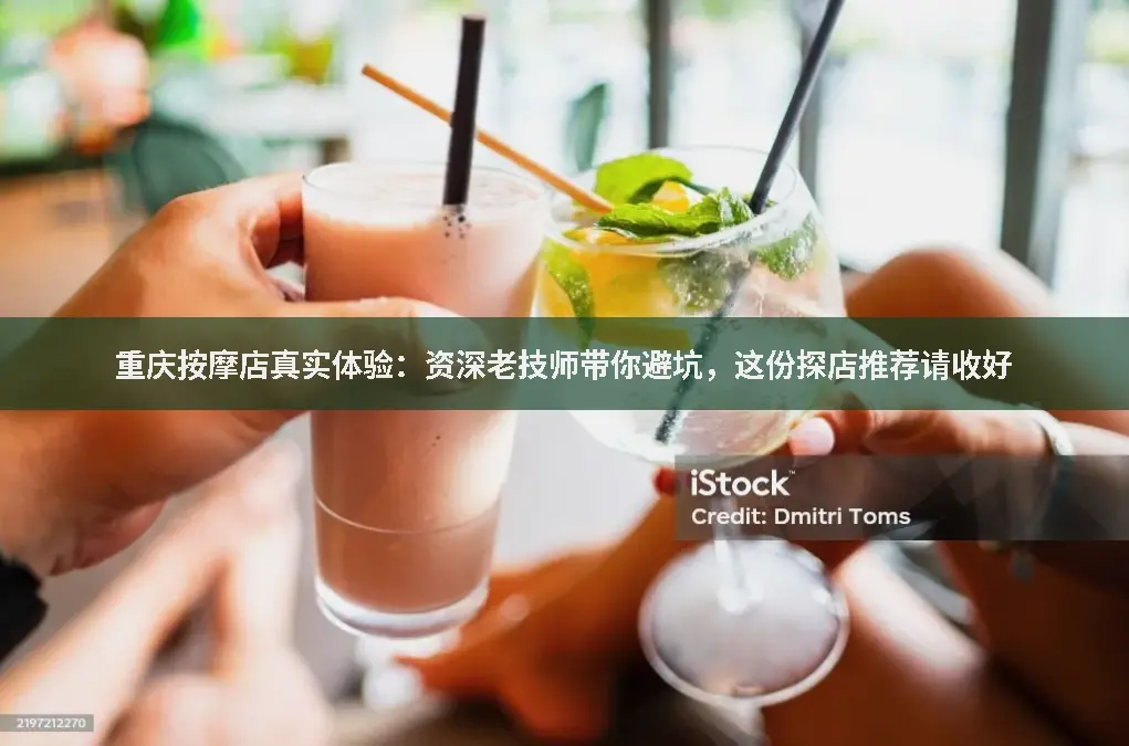 重庆按摩店