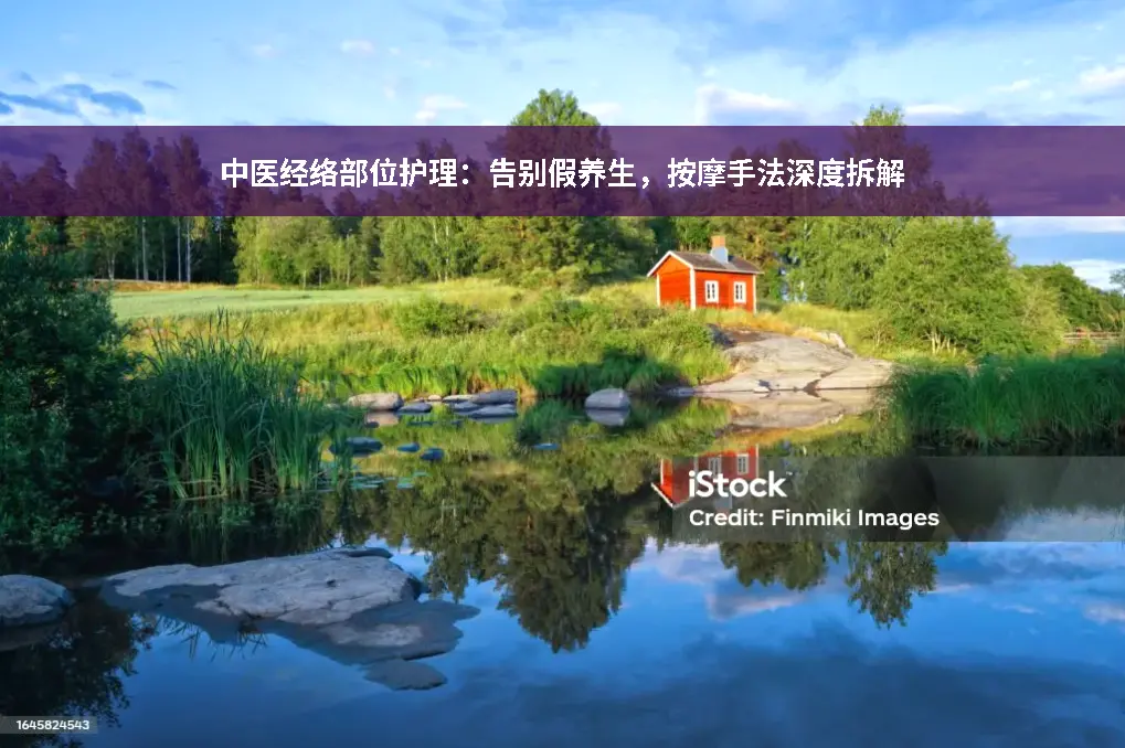 按摩技巧