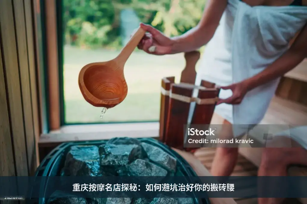 重庆养生