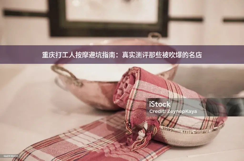 重庆按摩