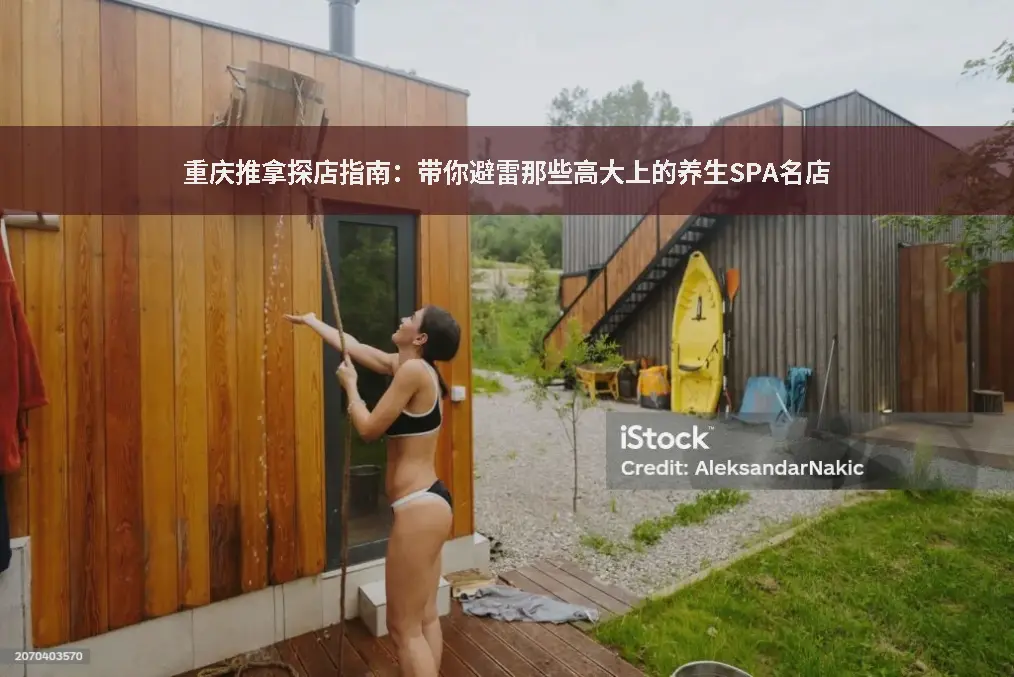重庆按摩名店