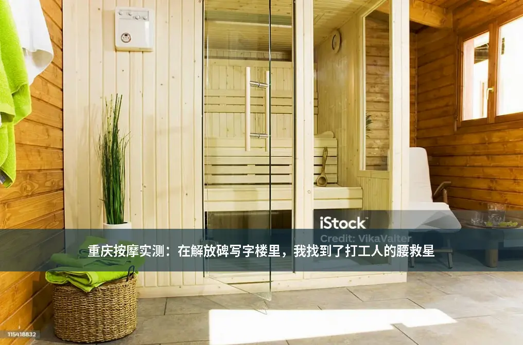 重庆按摩