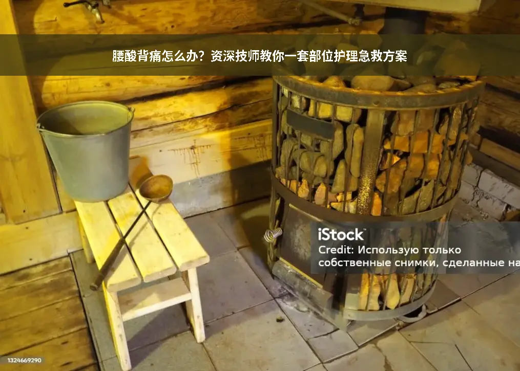 肩颈部位护理