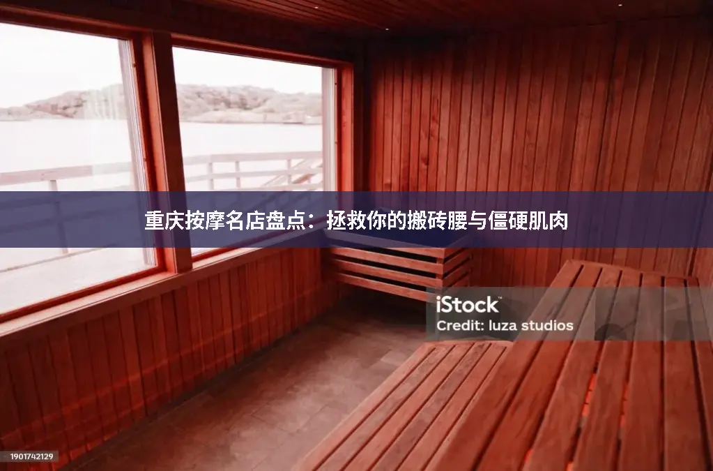 肌肉放松