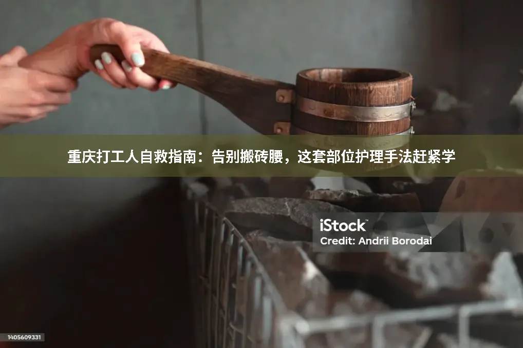 重庆按摩技巧