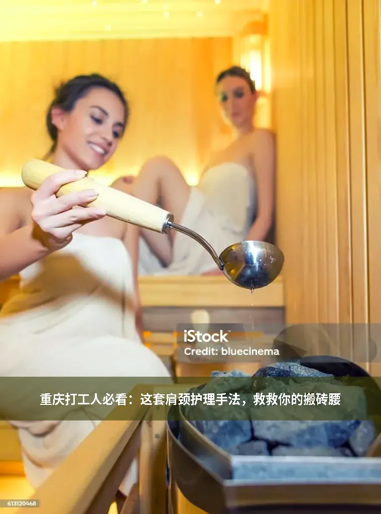 重庆按摩