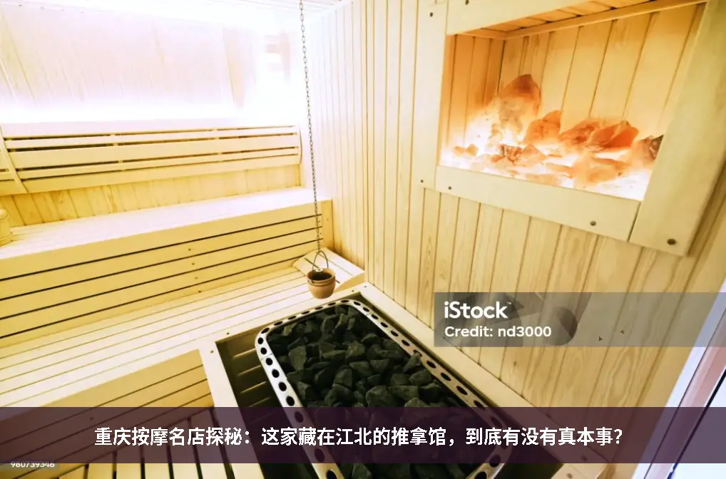 推拿服务