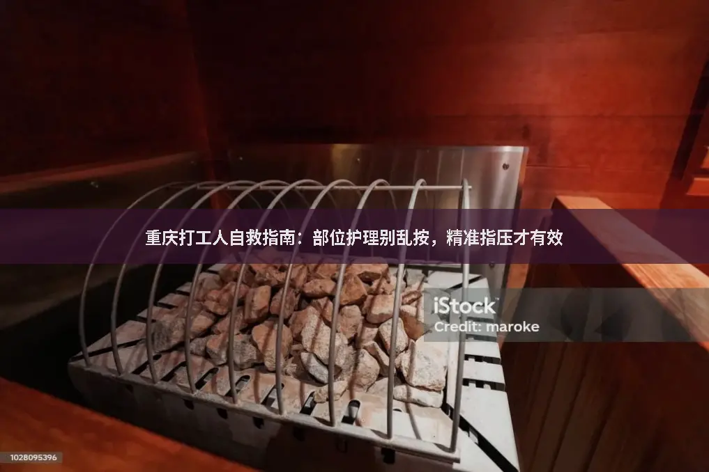 按摩技巧