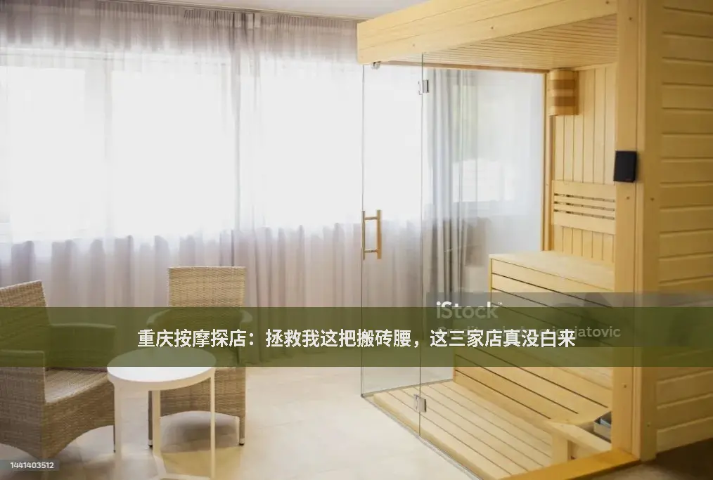 重庆按摩