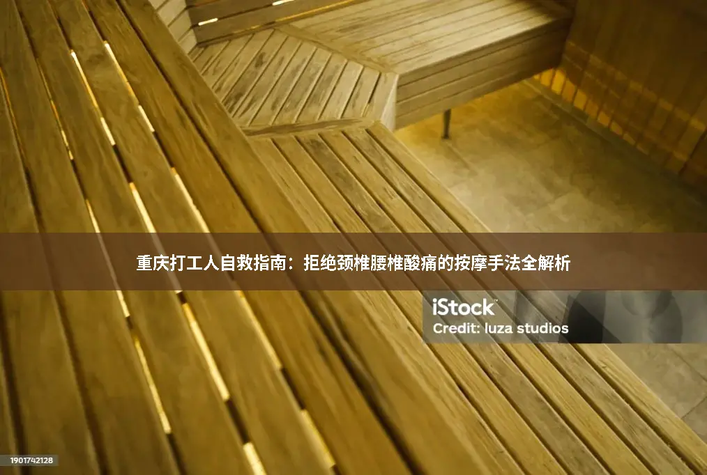 经络疏通