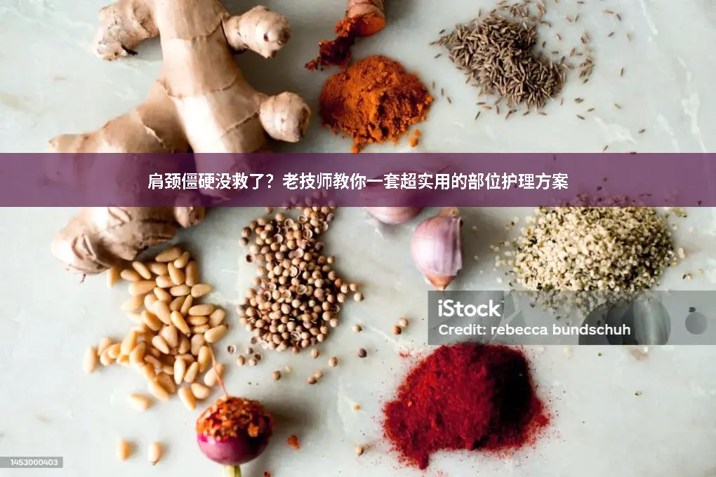 按摩技巧