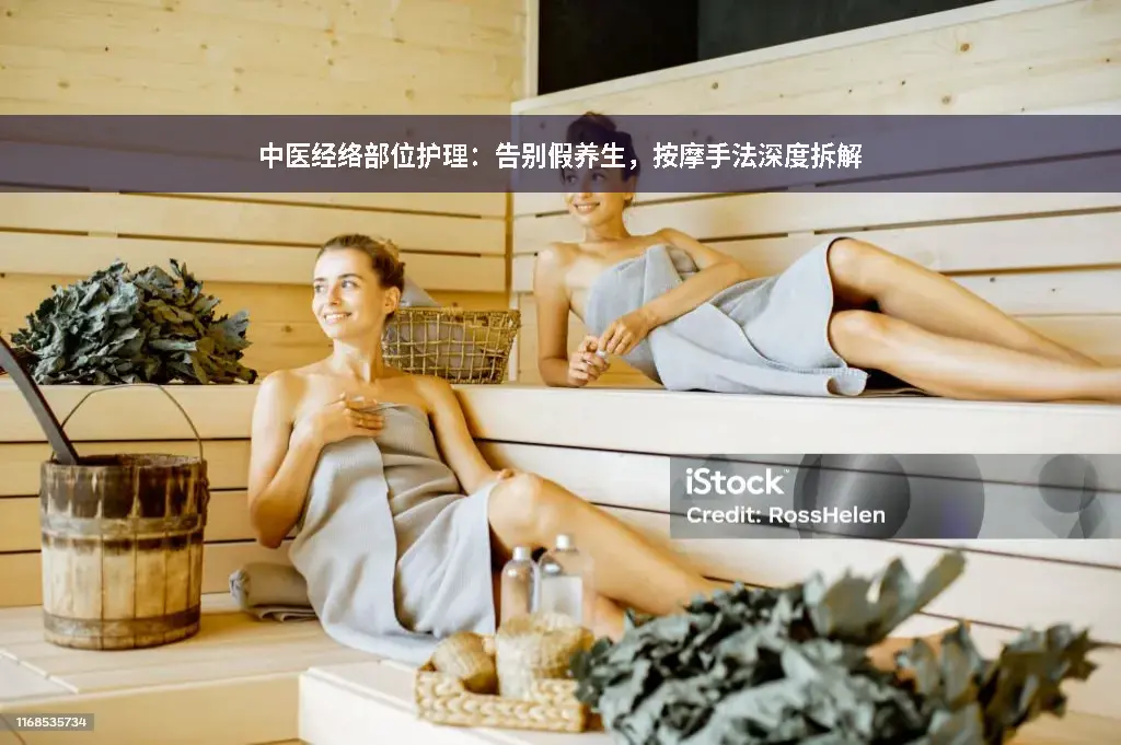 部位护理