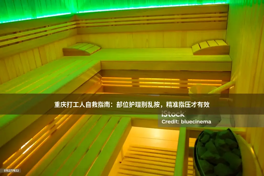 部位护理